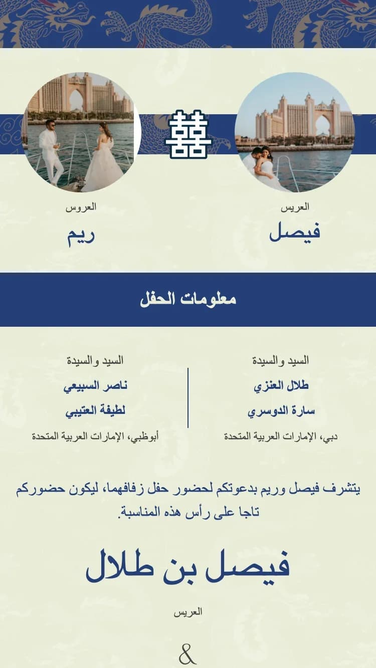 التنين المزدوج - أزرق