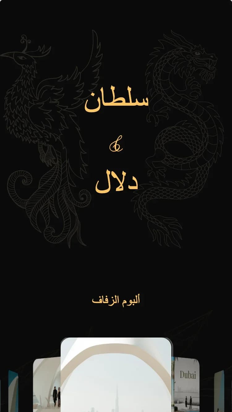 التنين والعنقاء - أسود