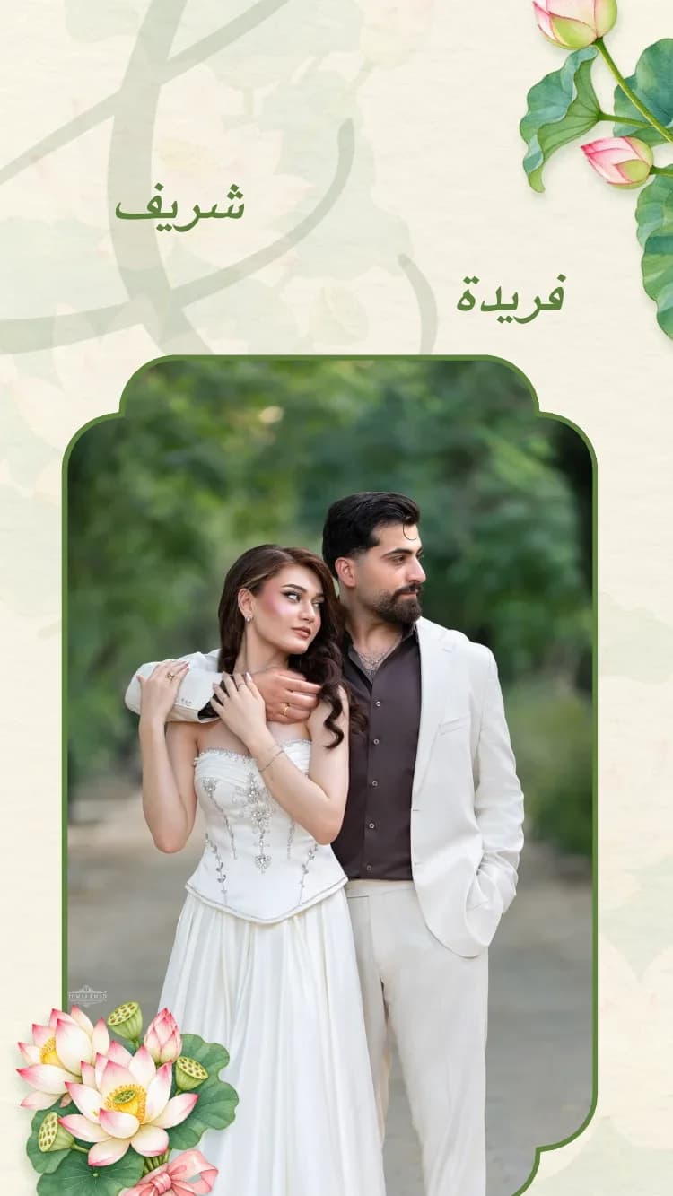 اللوتس V2 - أخضر - قالب دعوة زفاف إلكترونية