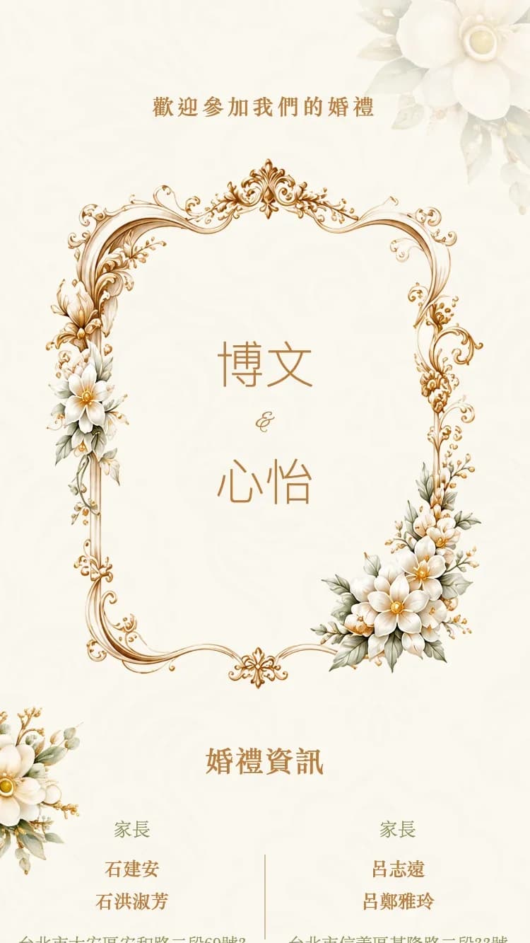 金色喜帖