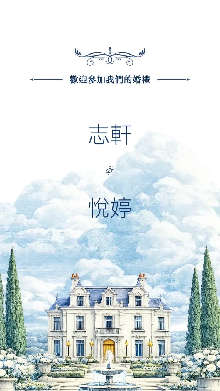 藍色喜帖