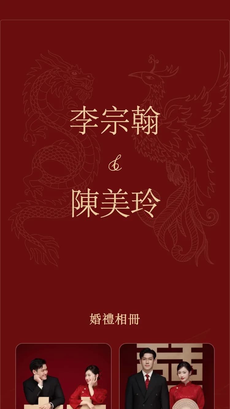 龙凤 - 红