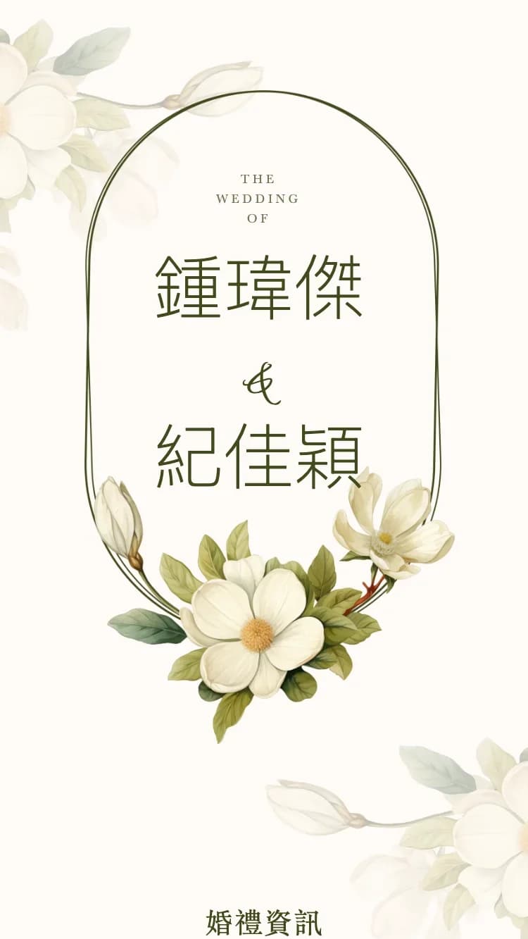 簡約喜帖