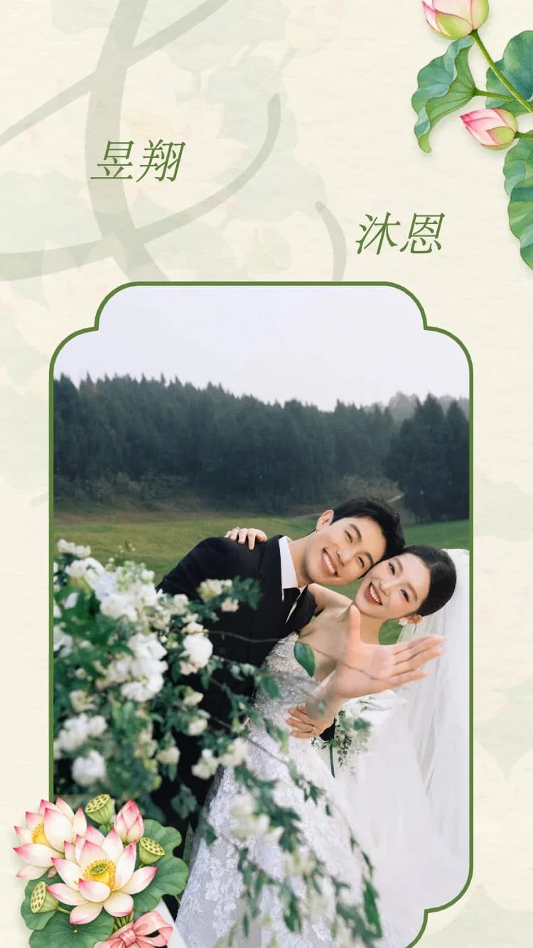 蓮花 V2 - 綠 - 在线婚礼请帖模板