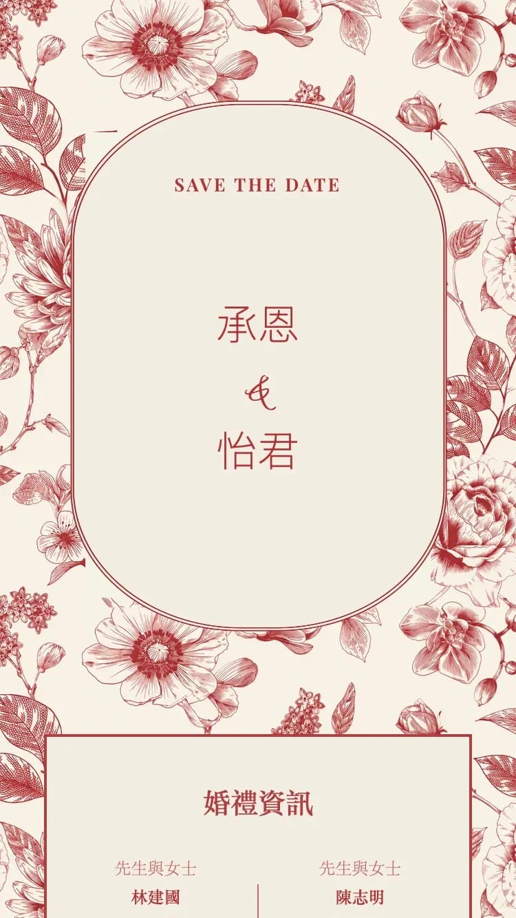 白瓷 - 紅 - 在线婚礼请帖模板