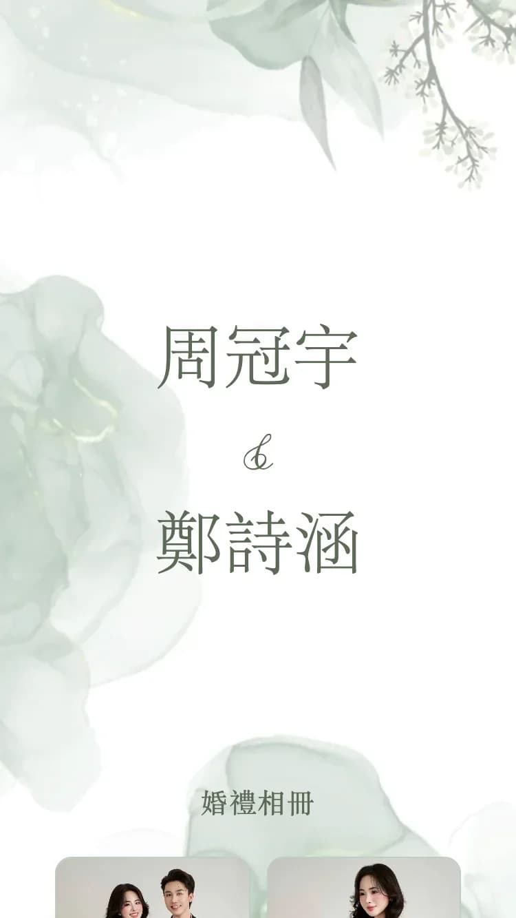 春园 - 绿