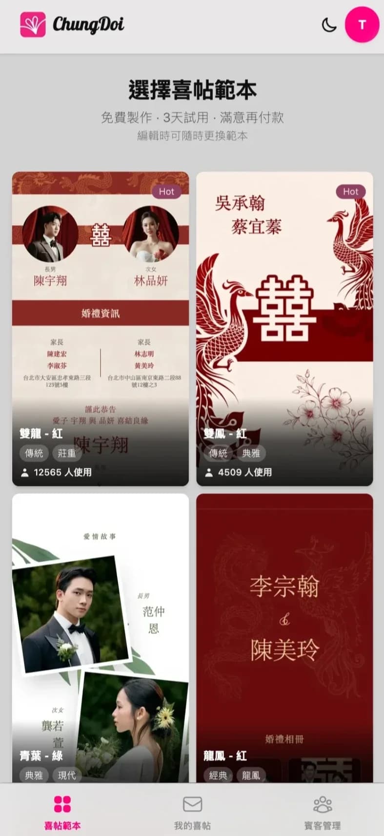 ChungDoi 在线婚礼喜帖模板列表