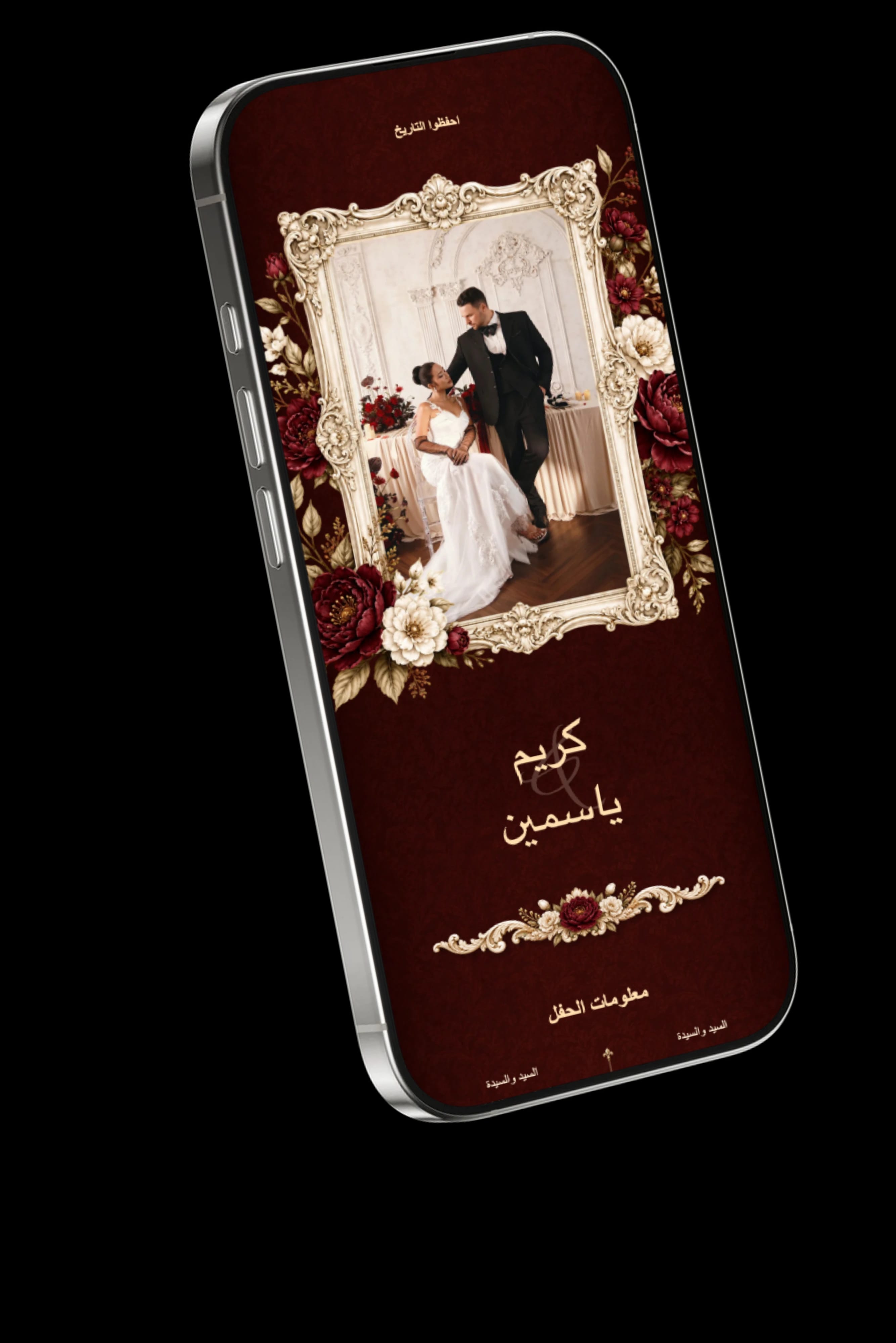 نموذج دعوة زفاف إلكترونية من ChungDoi