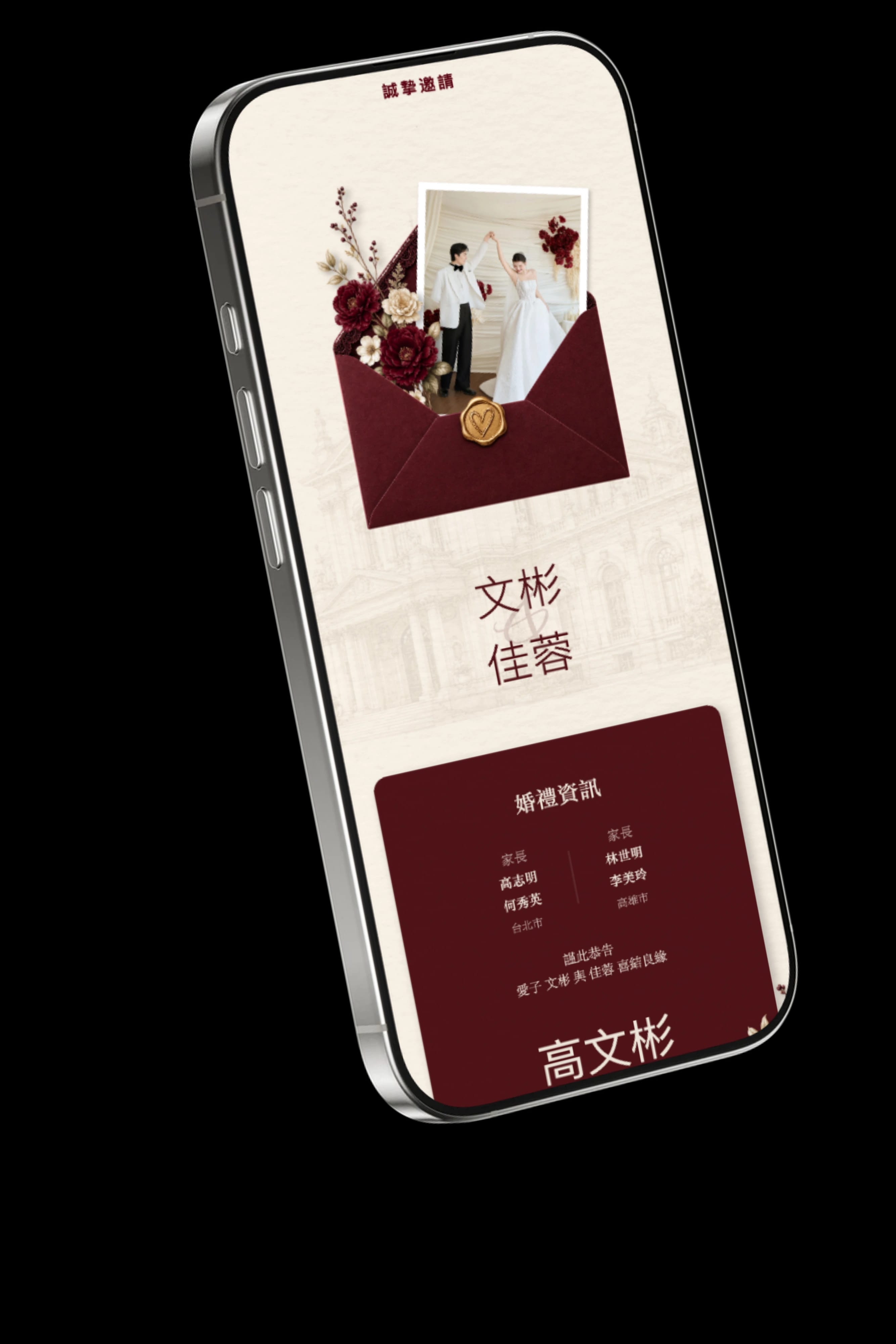 ChungDoi 電子喜帖範例,免費線上婚禮邀請卡