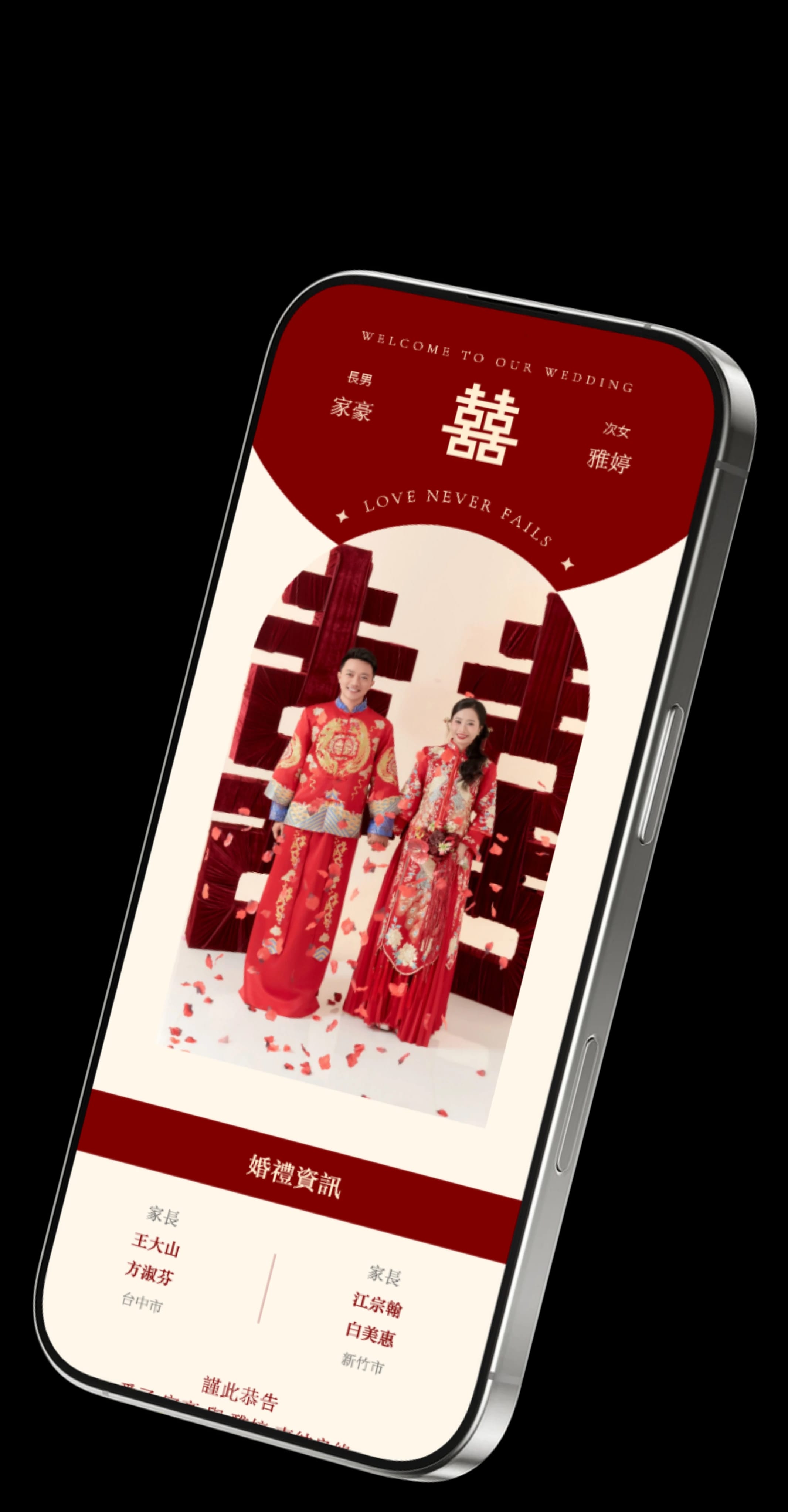手機上的電子喜帖,精美婚禮邀請卡設計