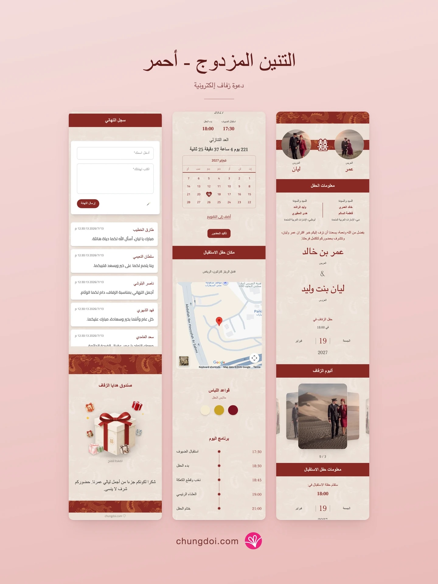 عرض كامل لدعوة زفاف التنين المزدوج - أحمر: أقسامها الثلاثة جنبًا إلى جنب