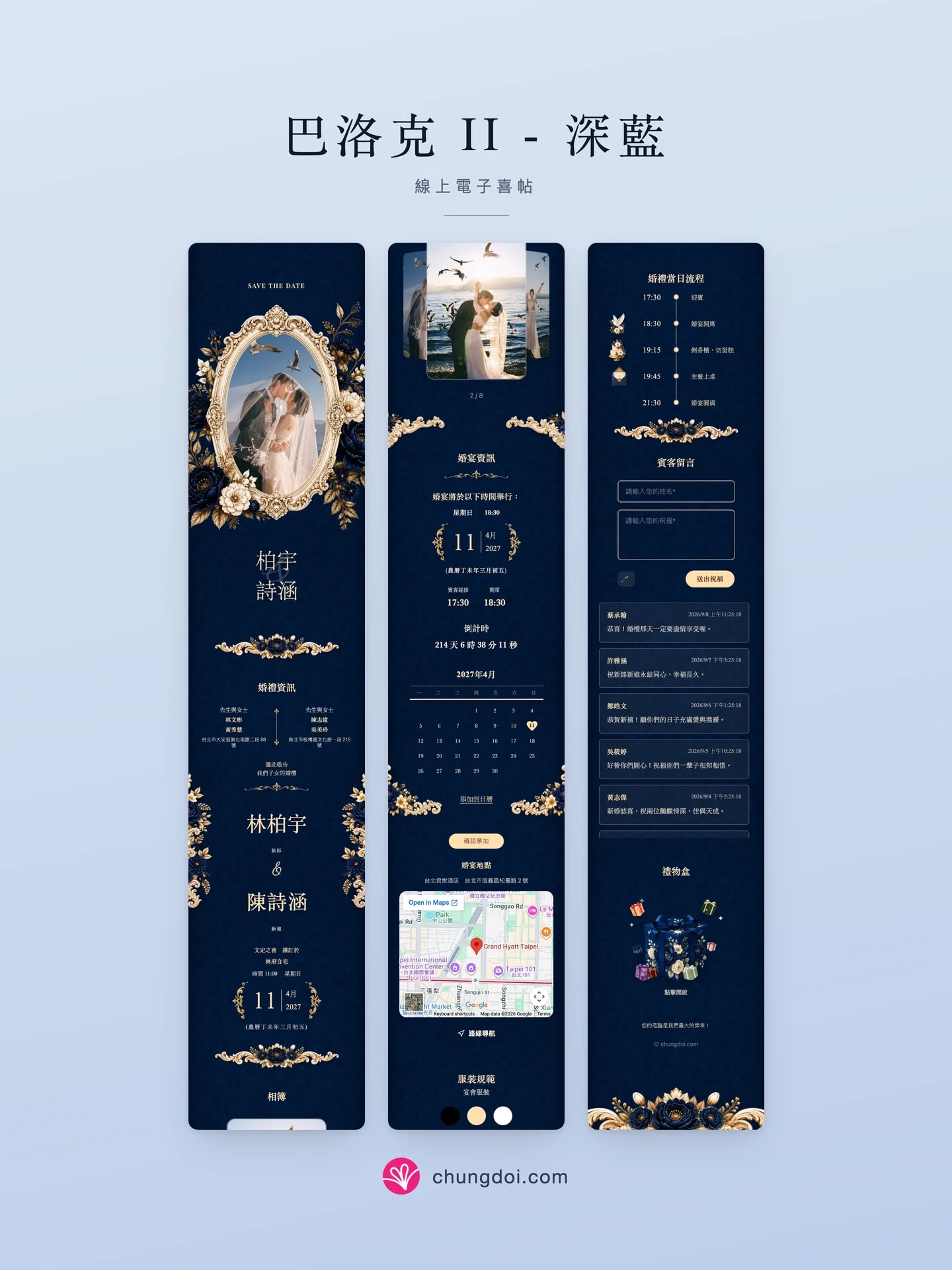 巴洛克 II - 深藍 電子喜帖全覽：三個區塊並排呈現