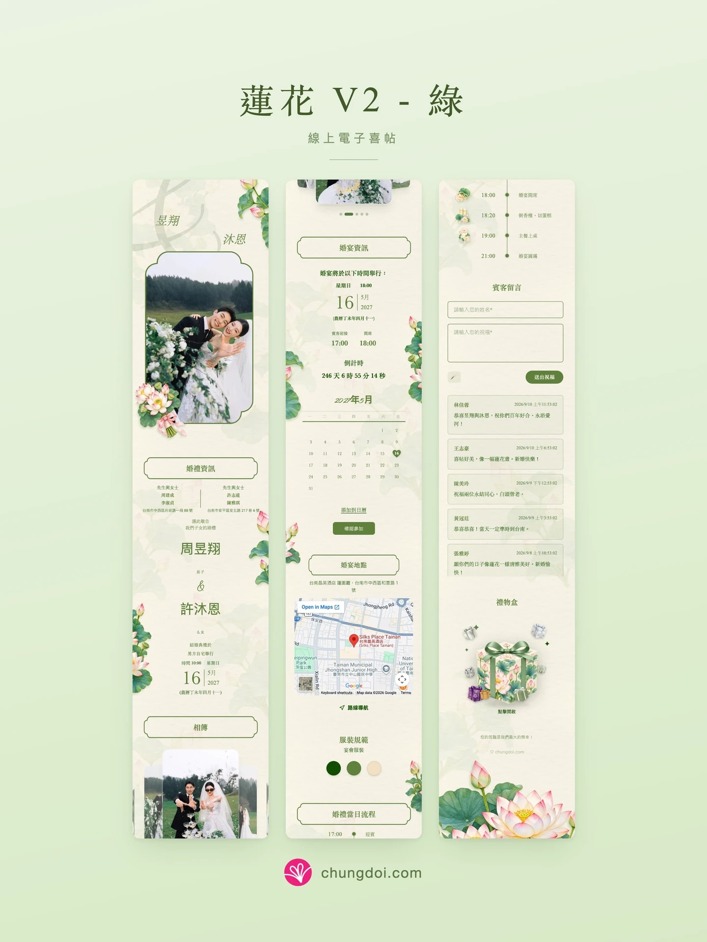蓮花 V2 - 綠 电子请柬全览:三个区块并排呈现