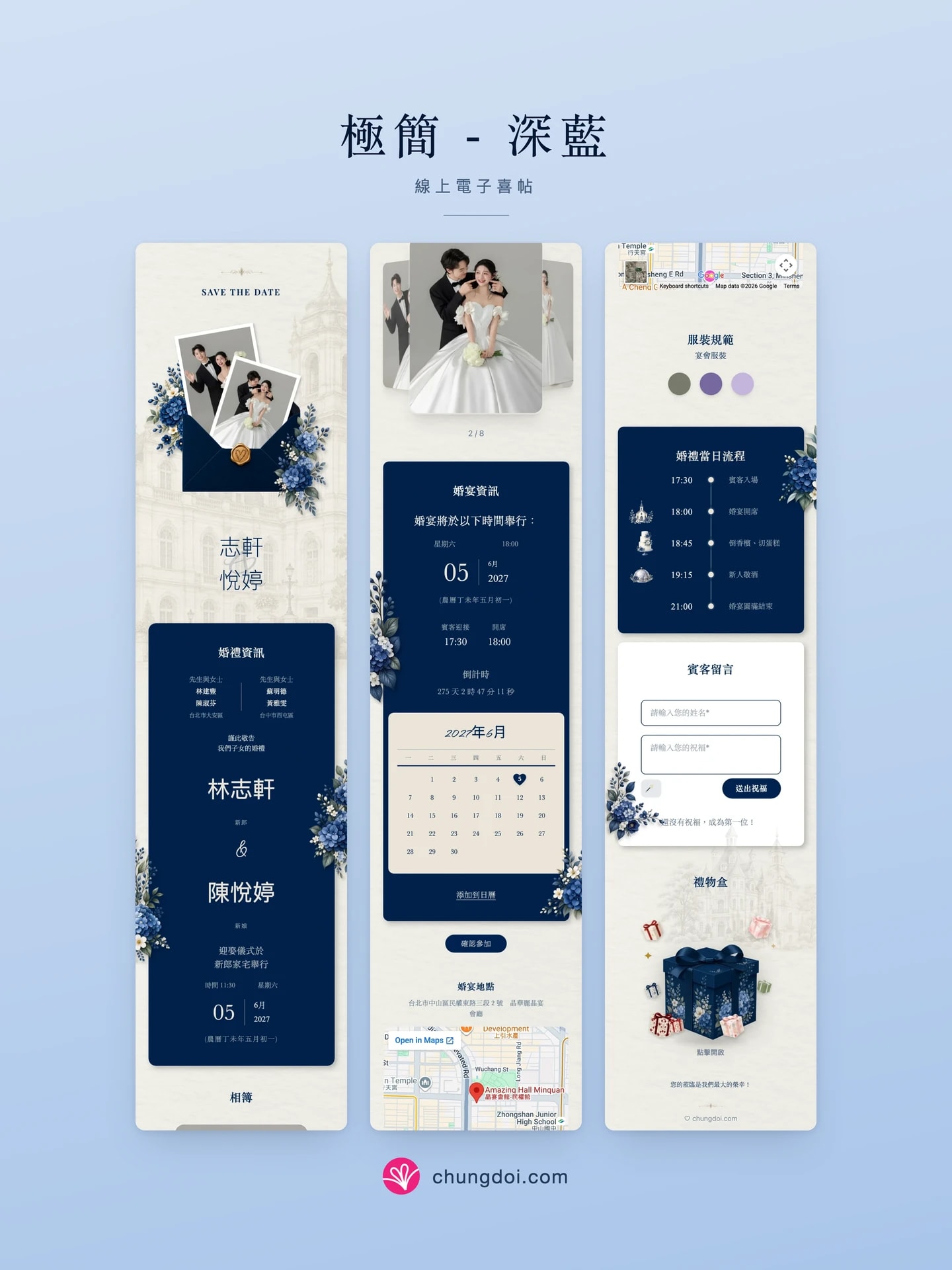 極簡 - 深藍 電子喜帖全覽:三個區塊並排呈現