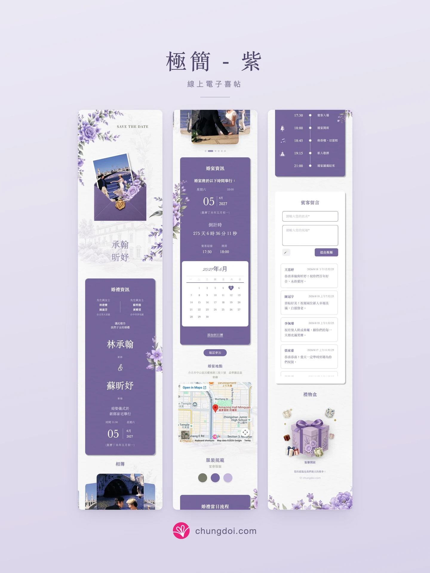 極簡 - 紫 電子喜帖全覽：三個區塊並排呈現