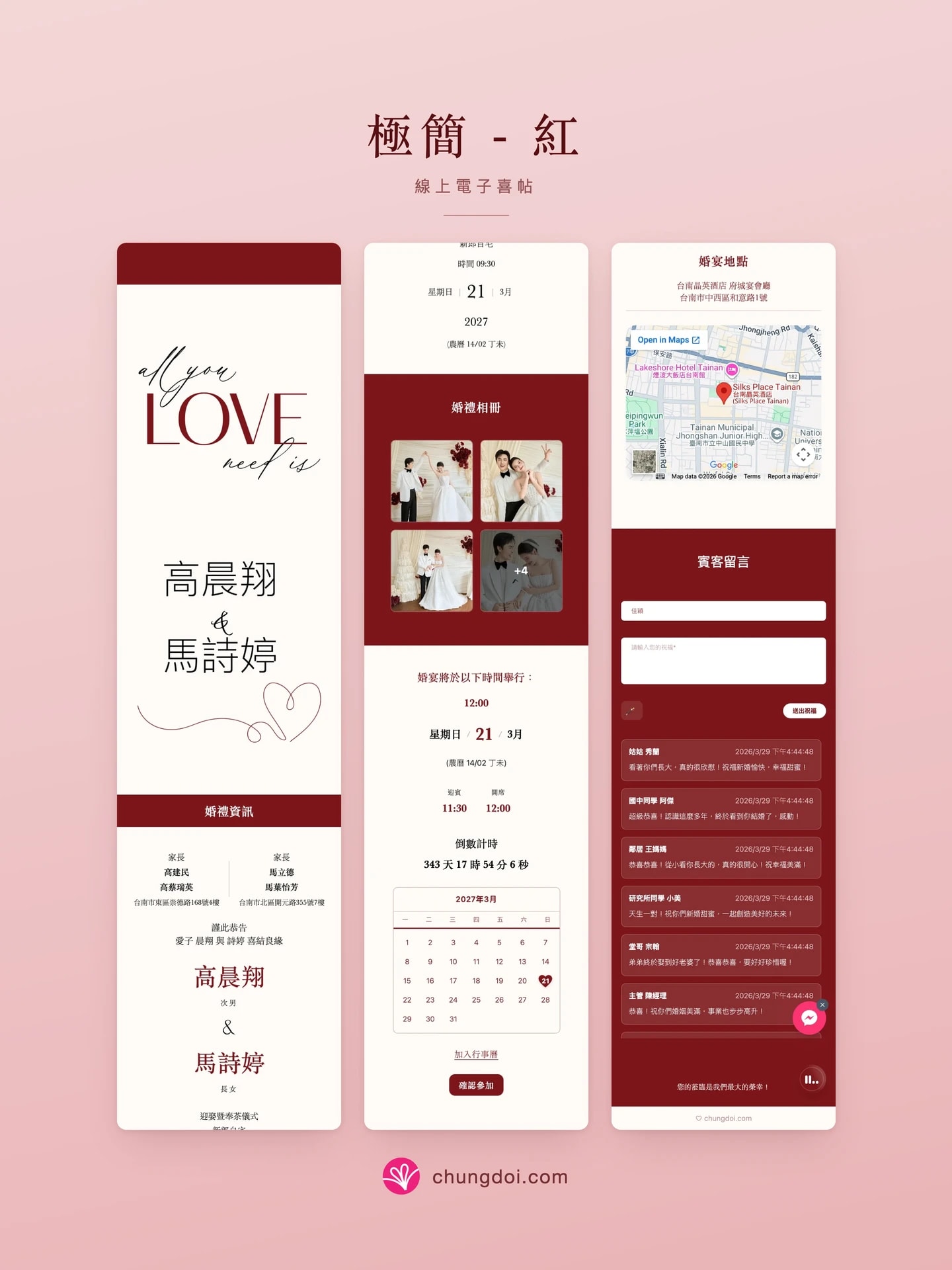 極簡 - 紅 电子请柬全览：三个区块并排呈现