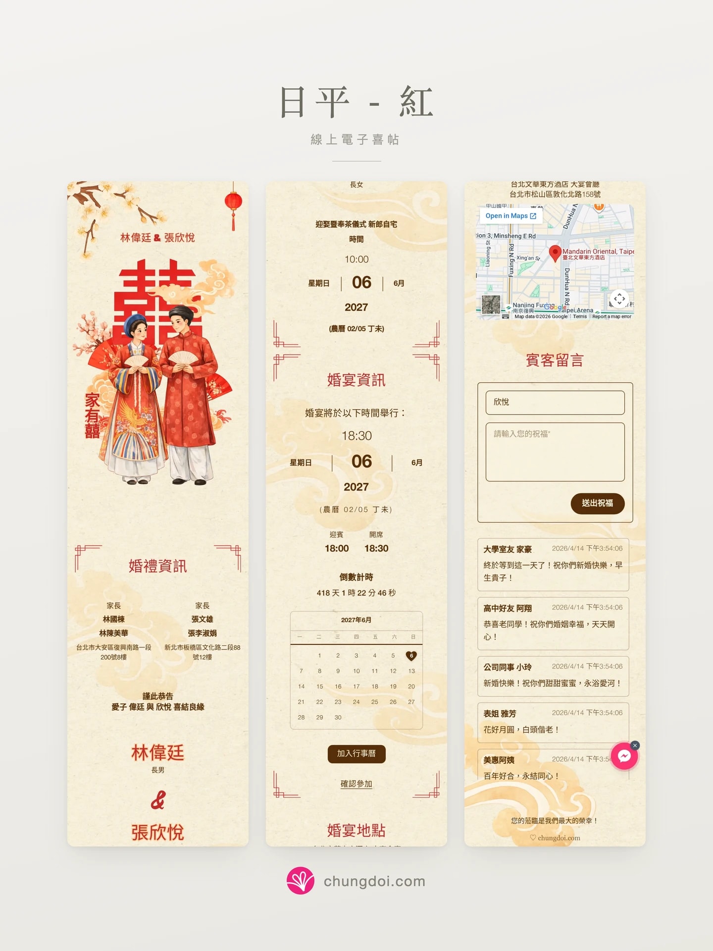 日平 - 紅 電子喜帖全覽：三個區塊並排呈現