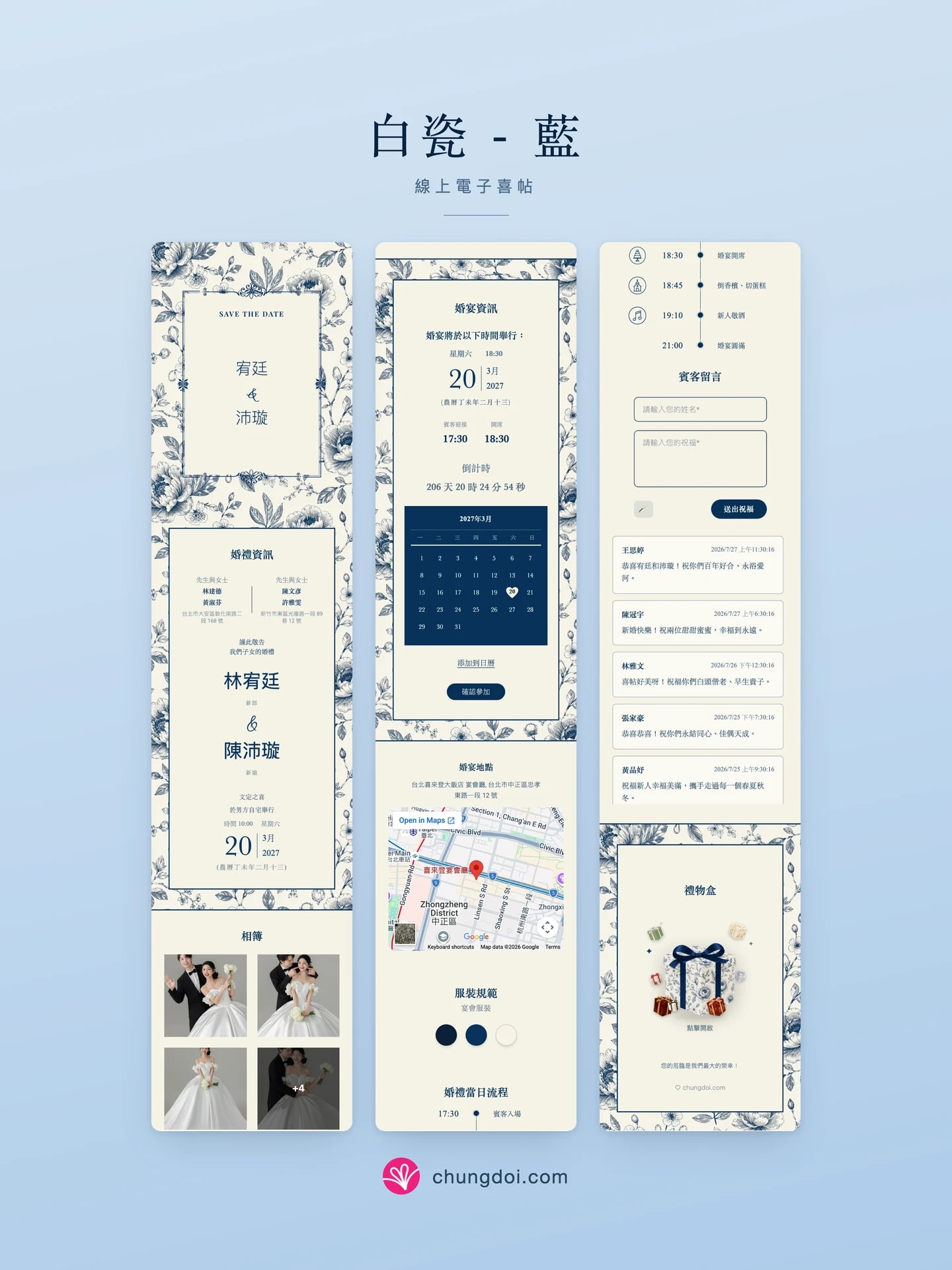 白瓷 - 藍 电子请柬全览：三个区块并排呈现