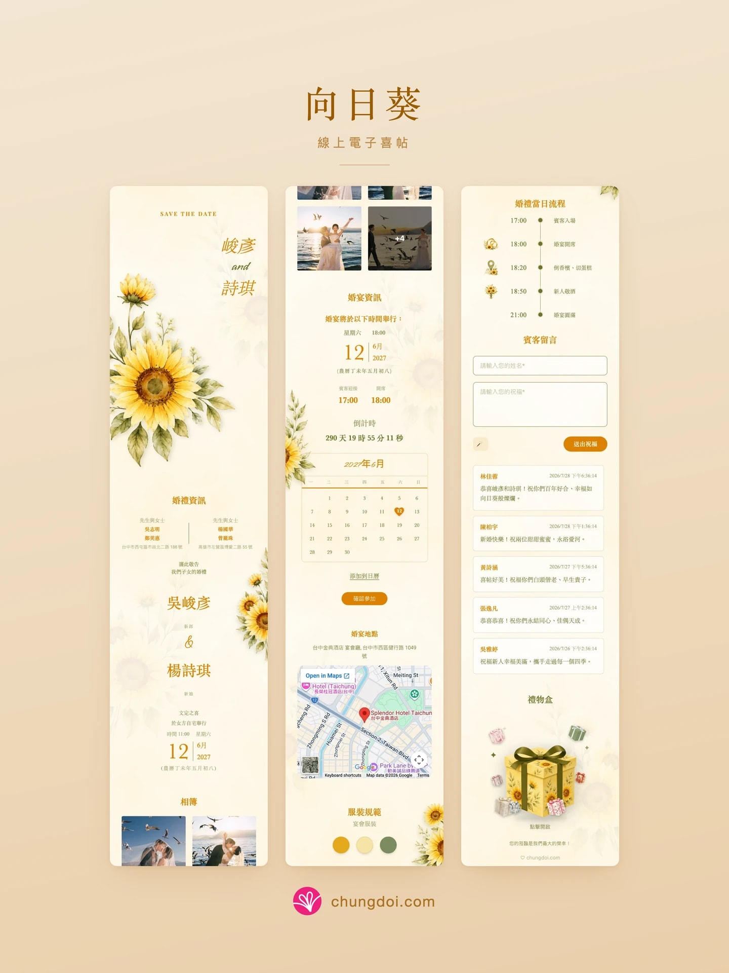 向日葵 電子喜帖全覽：三個區塊並排呈現