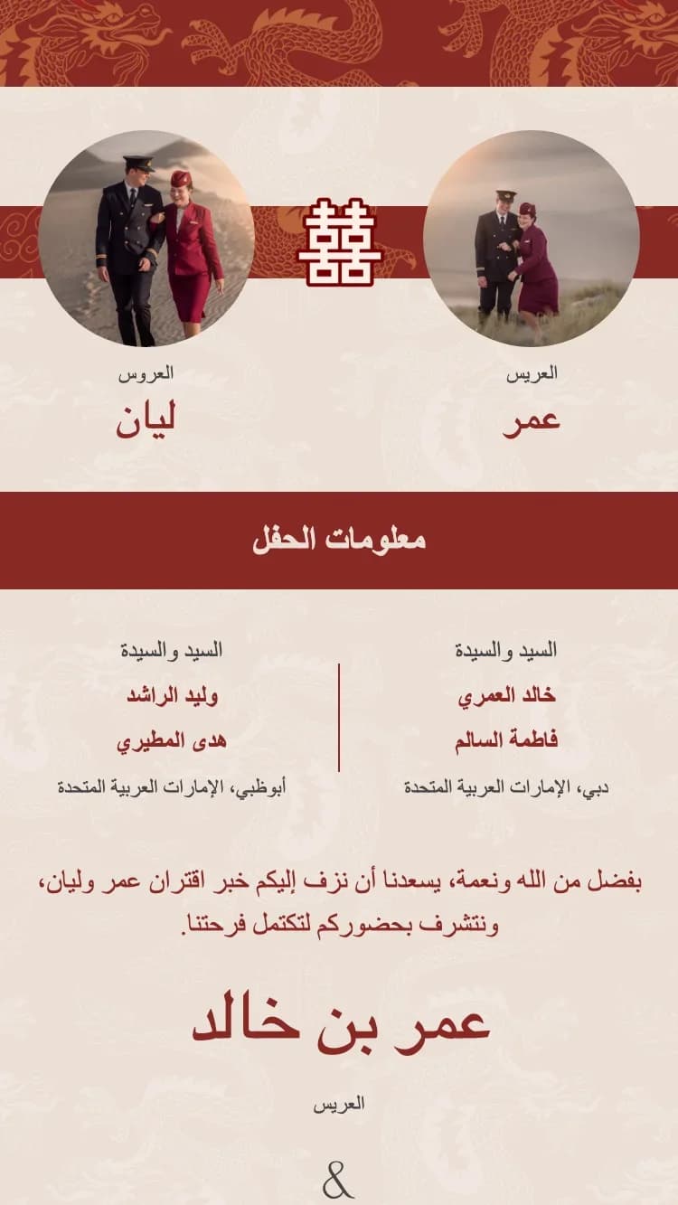 التنين المزدوج - أحمر