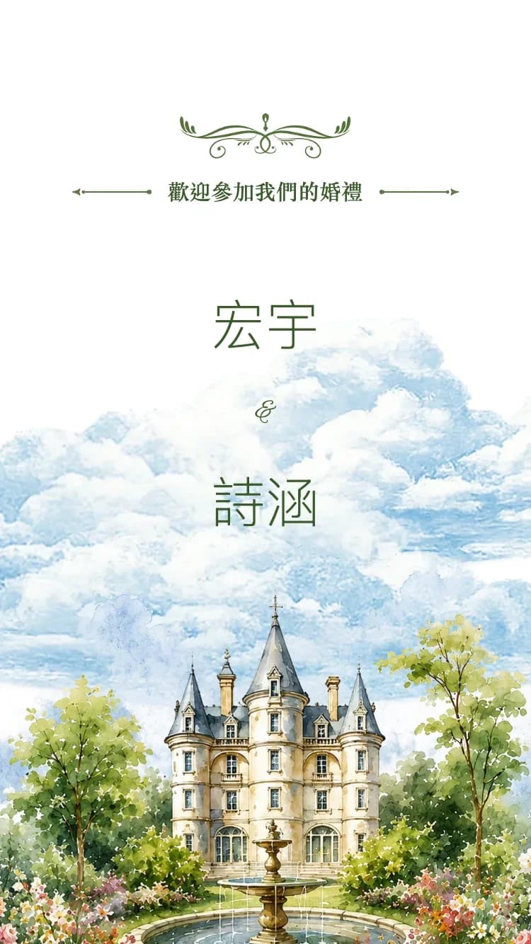 城堡 - 綠