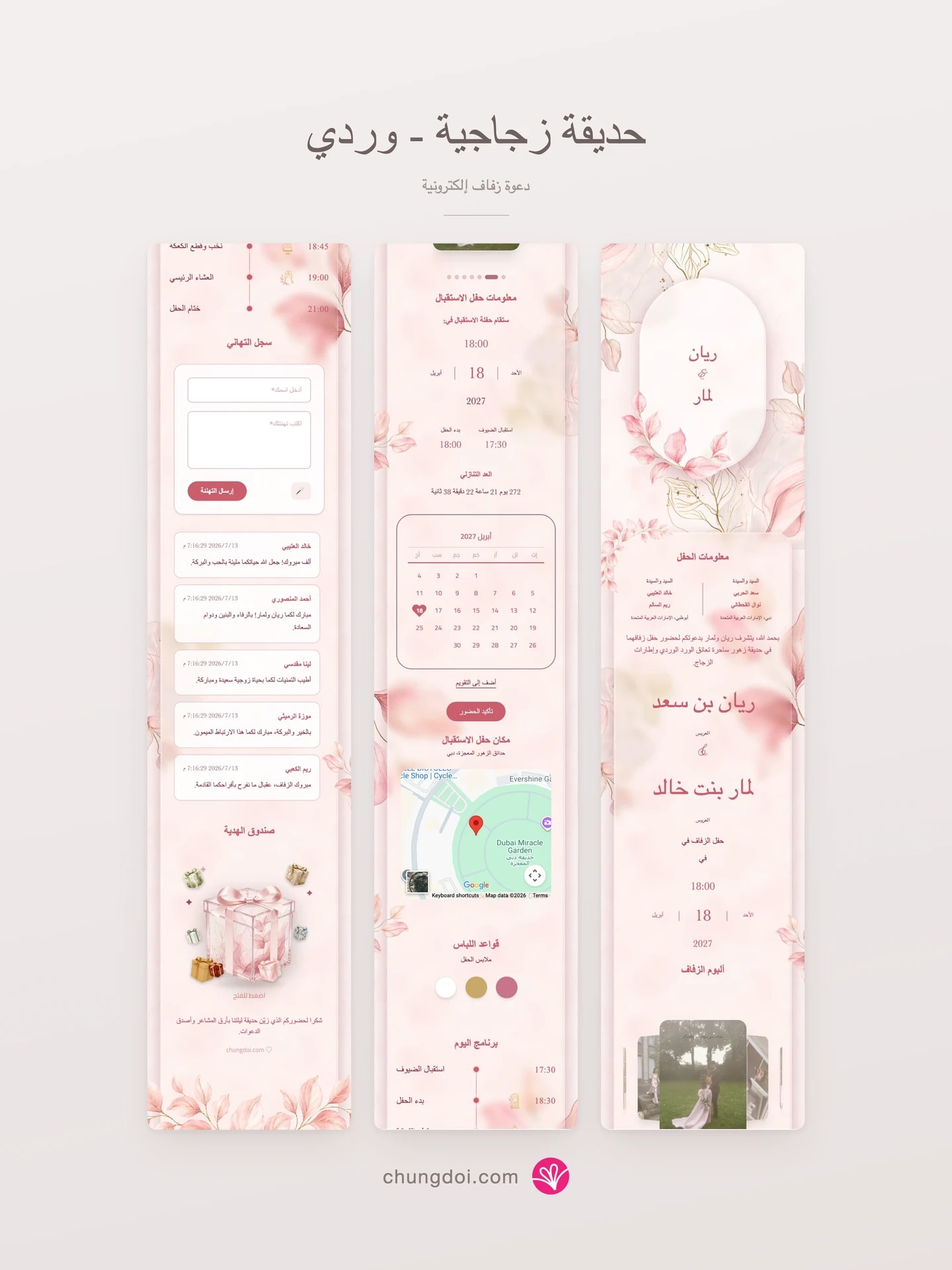 عرض كامل لدعوة زفاف حديقة زجاجية - وردي: أقسامها الثلاثة جنبًا إلى جنب