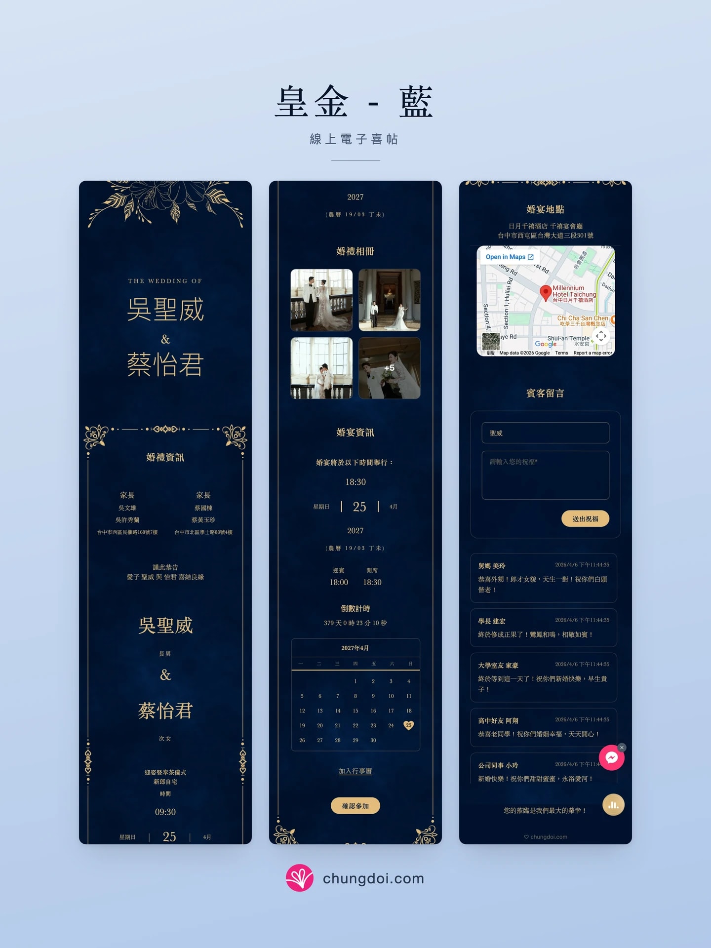 皇金 - 藍 電子喜帖全覽:三個區塊並排呈現