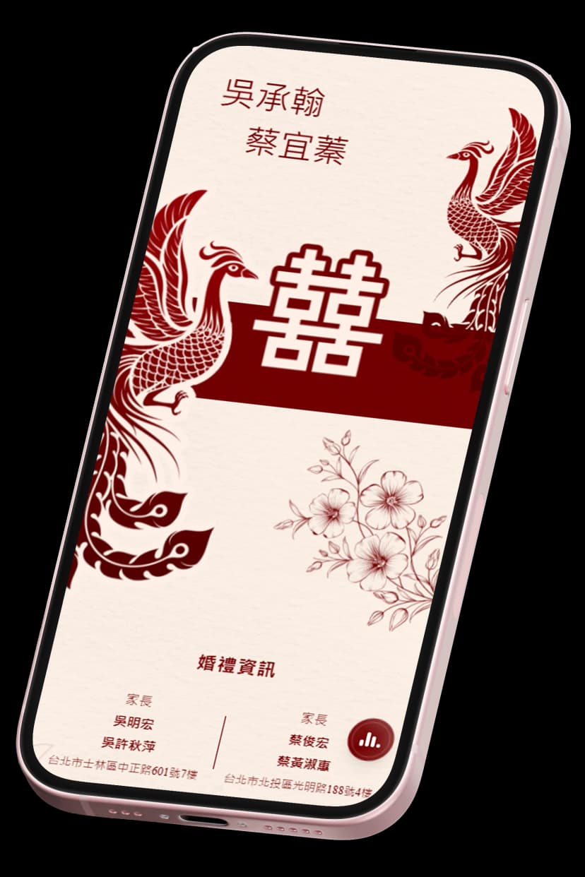 手机上的电子喜帖,精美婚礼邀请卡设计
