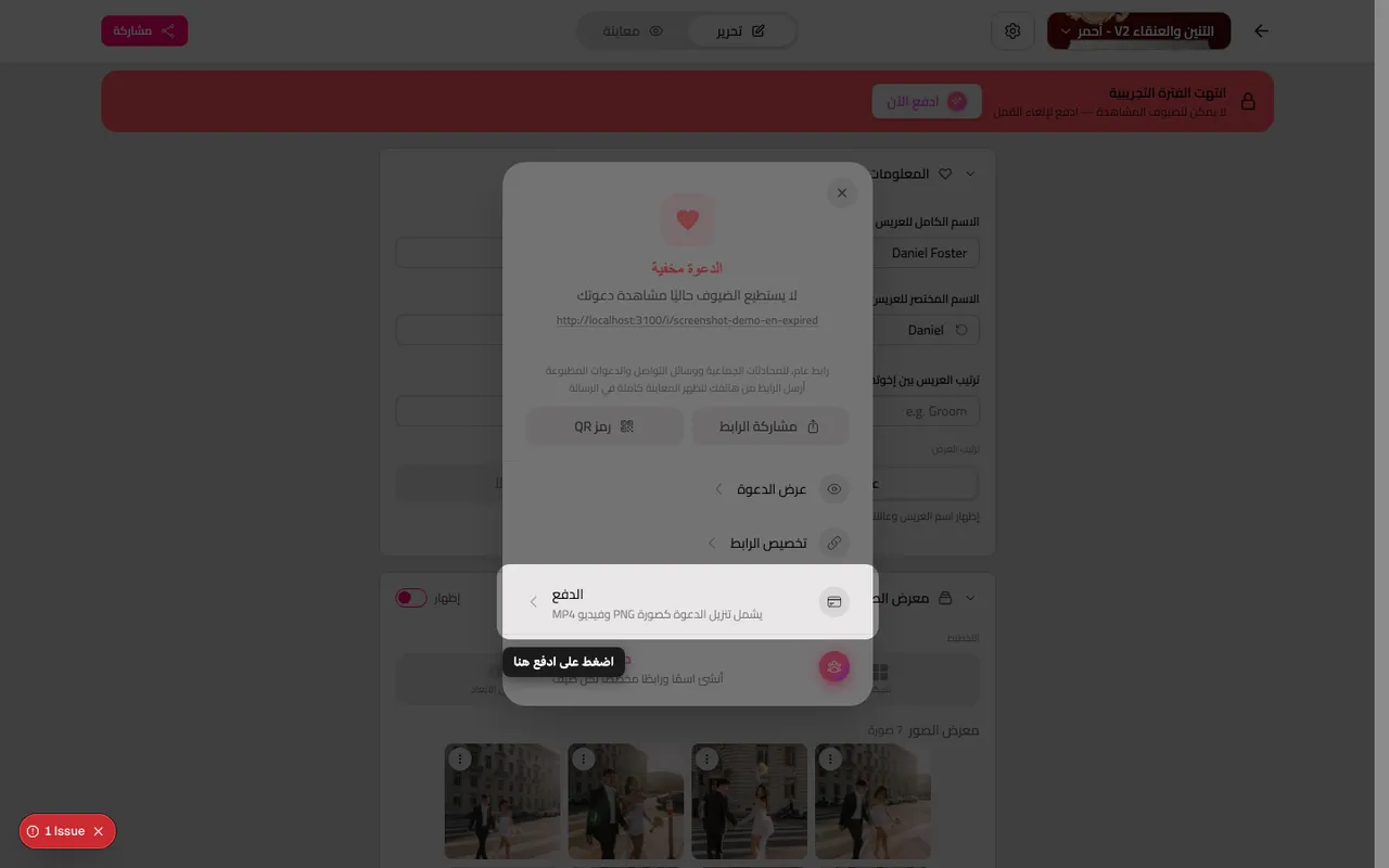 خيار الدفع في لوح المشاركة