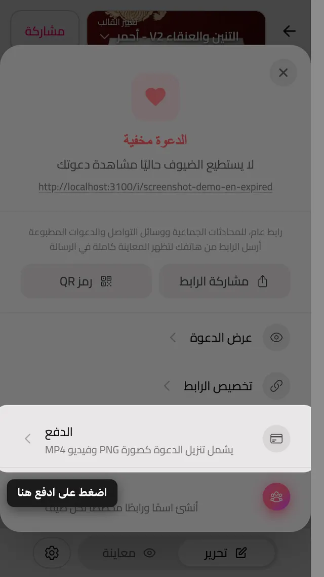 خيار الدفع في لوح المشاركة
