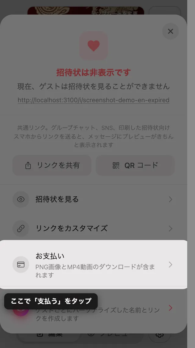 共有パネルのお支払いの項目