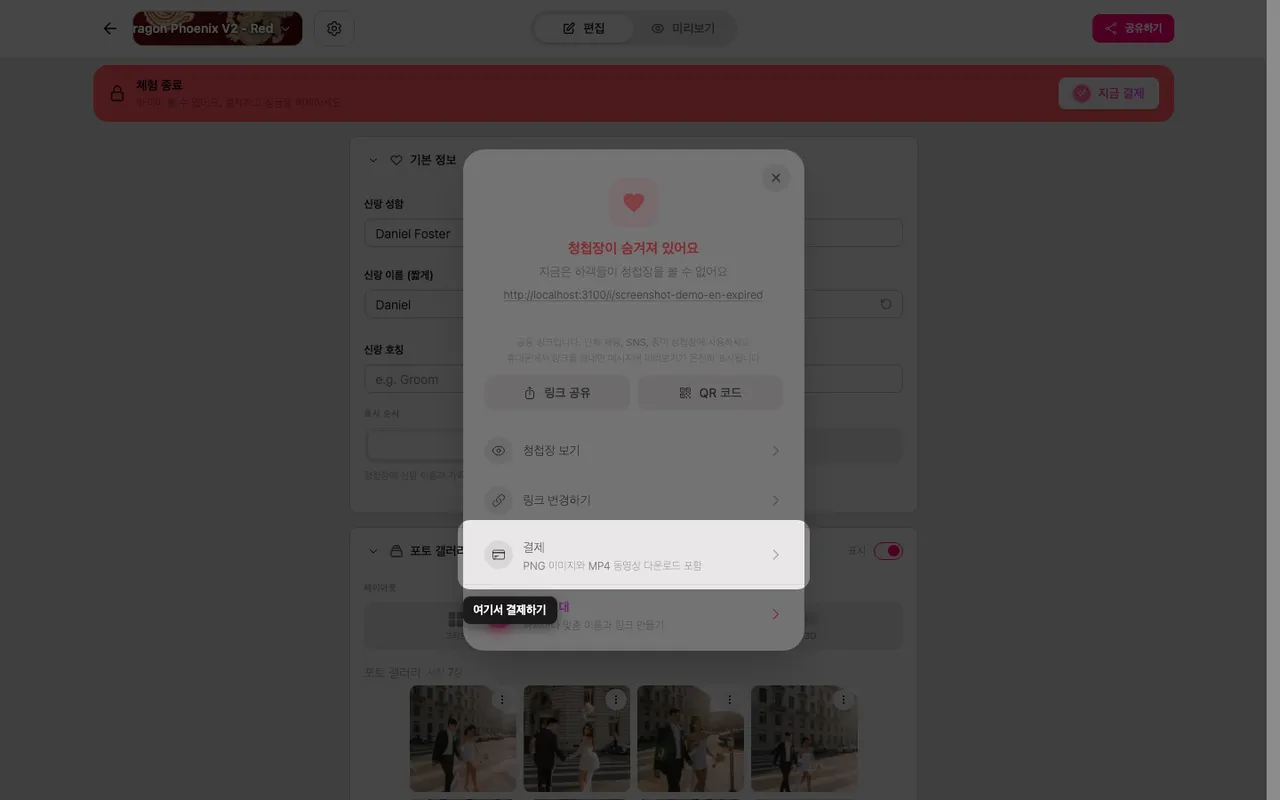공유 패널의 결제 항목