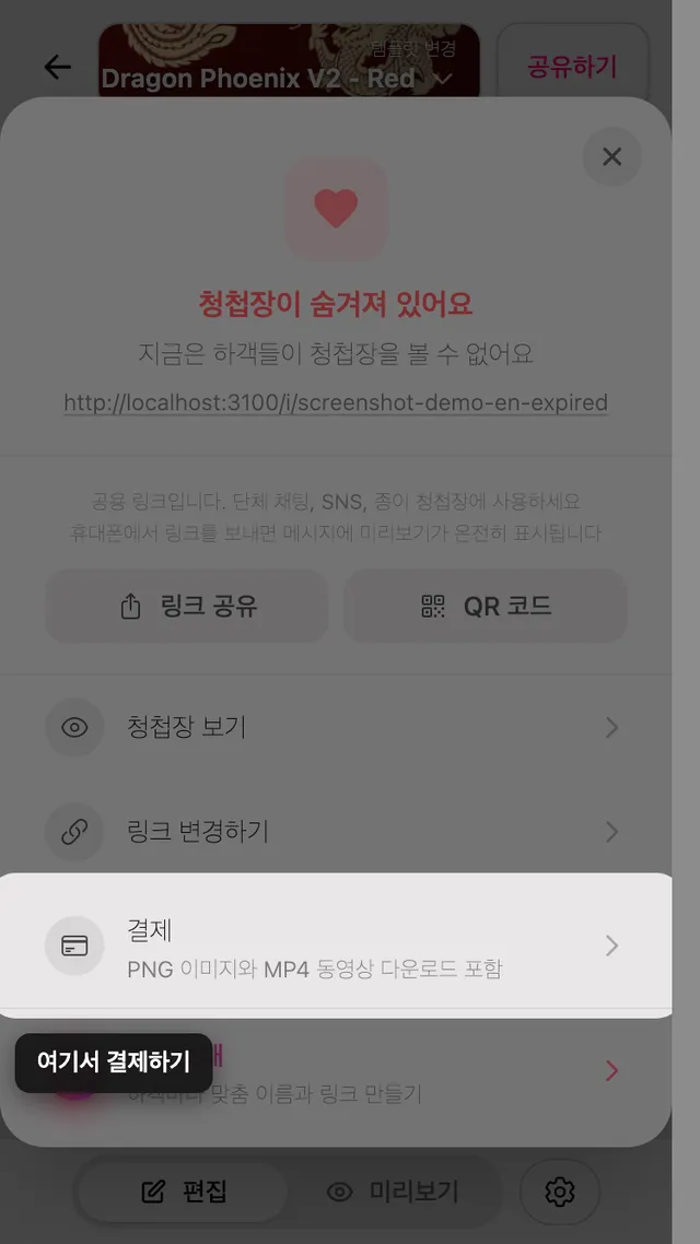 공유 패널의 결제 항목