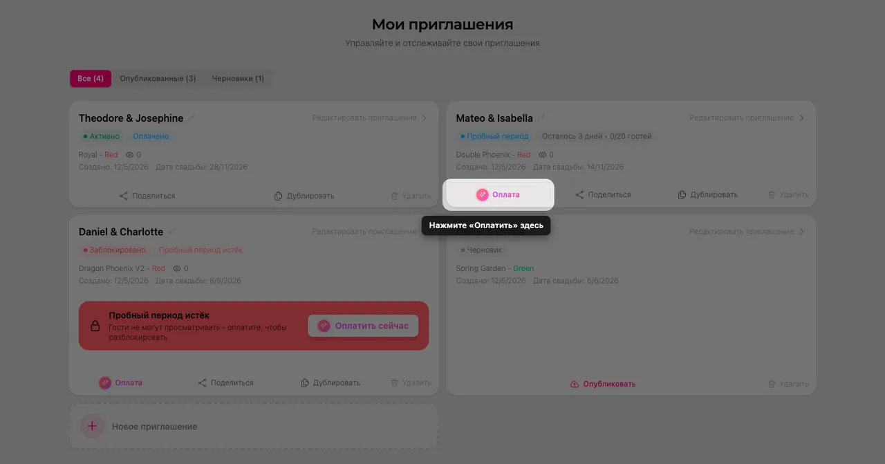 Карточка приглашения на странице «Мои приглашения»