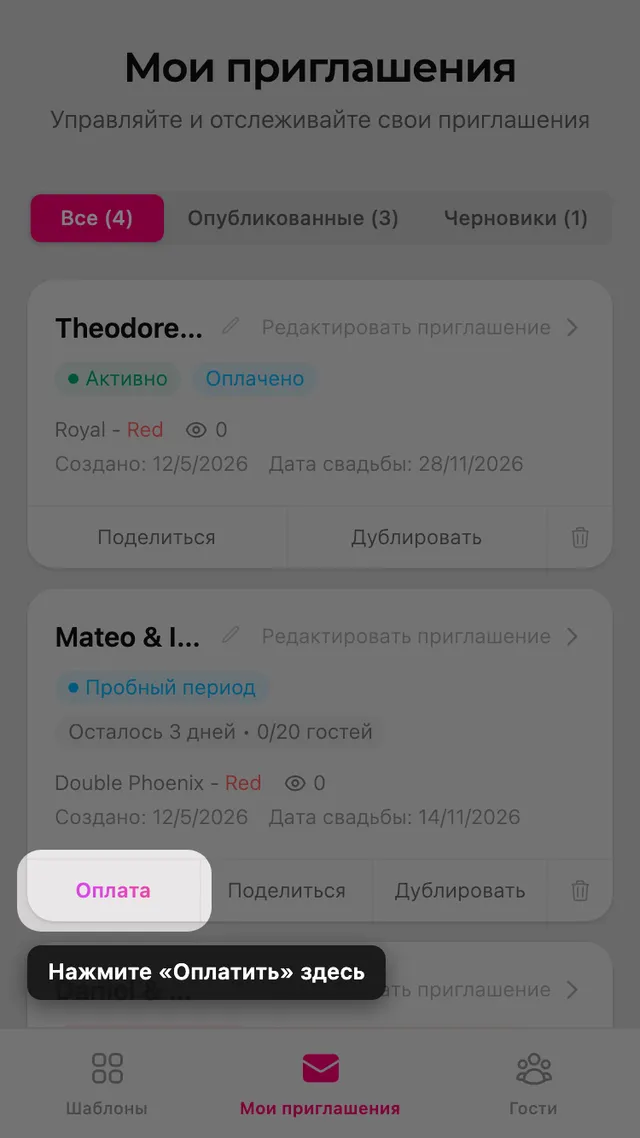 Карточка приглашения на странице «Мои приглашения»