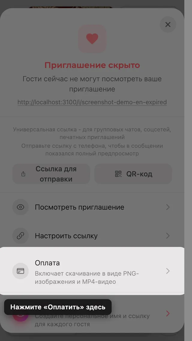Пункт оплаты в панели «Поделиться»