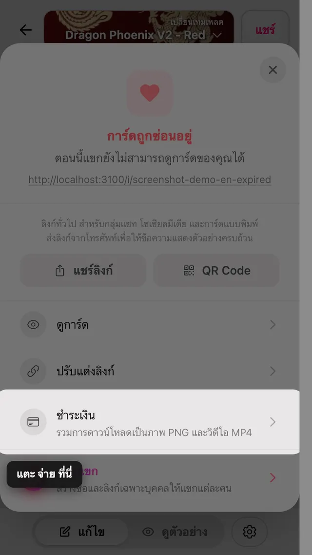 ตัวเลือกชำระเงินในแผงแชร์