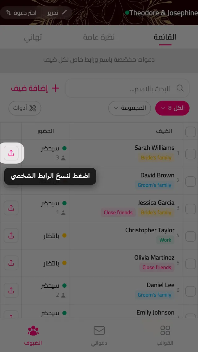 زر نسخ الرابط الخاص في صف الضيف