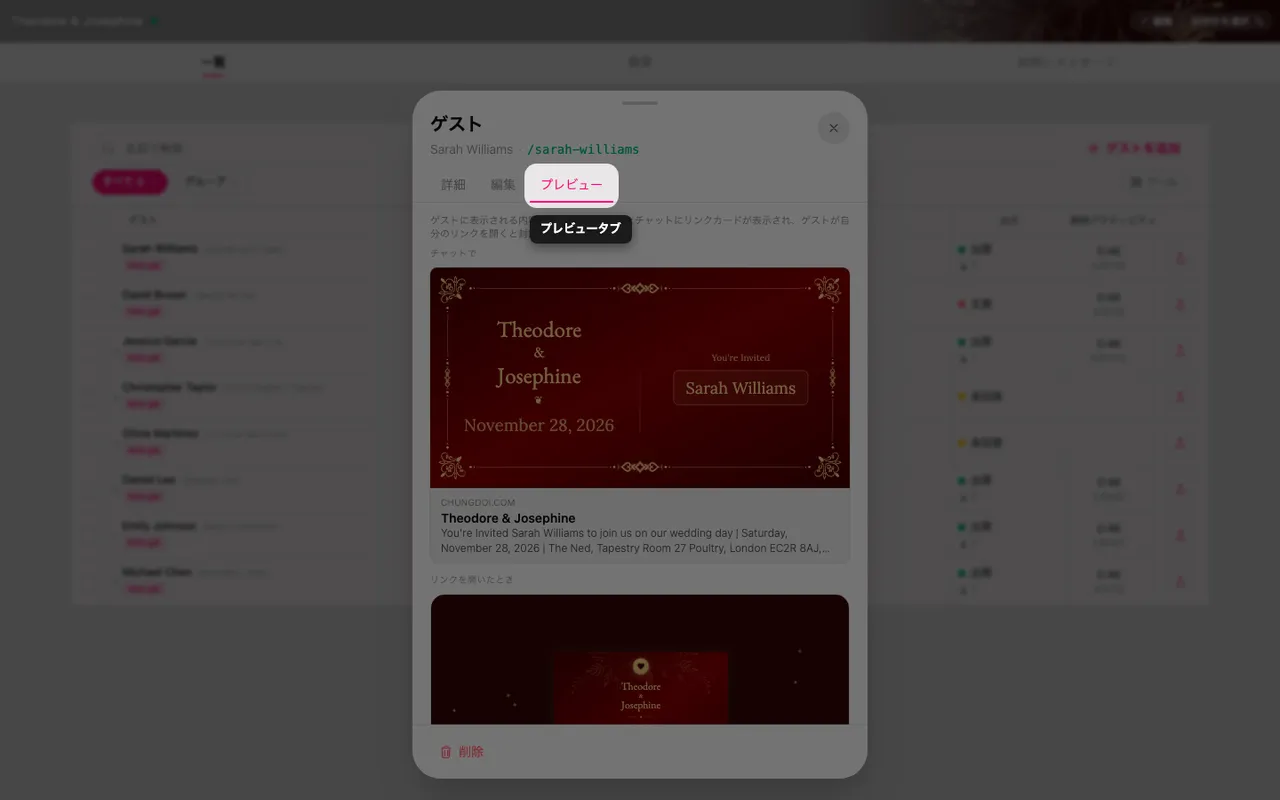 リンクカードと、ゲストの名前が入った封筒が見える、ゲスト画面のプレビュータブ