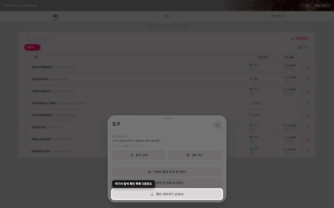 도구 패널 안의 목록 내보내기 버튼