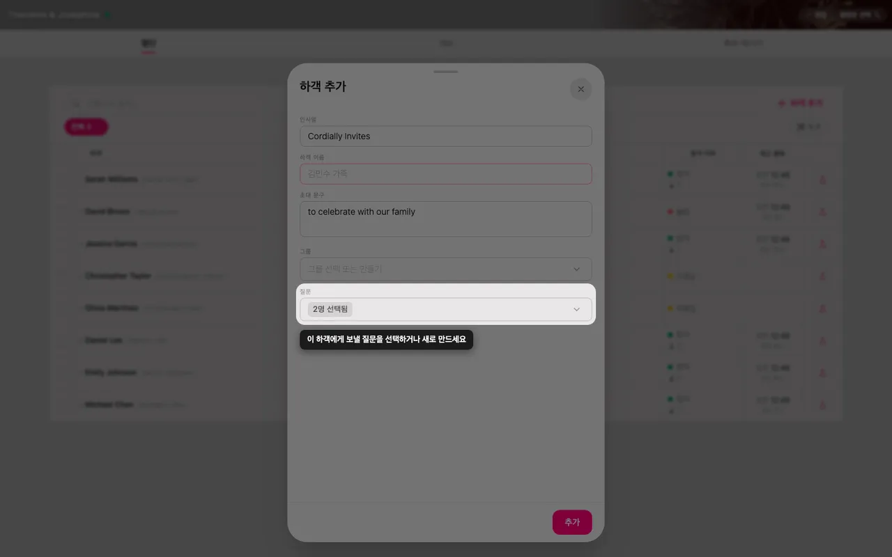 참석 질문을 고를 수 있는 하객 양식의 질문 항목
