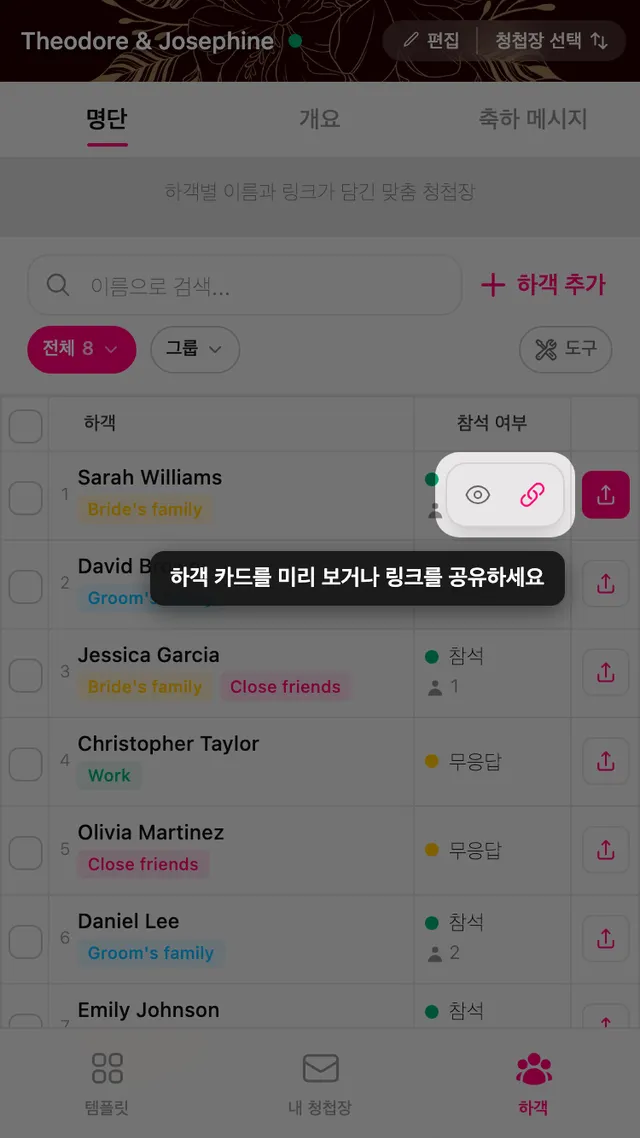 하객 줄의 빠른 전송 버튼