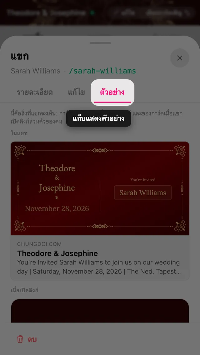 แท็บดูตัวอย่างในแผ่นข้อมูลของแขก แสดงการ์ดลิงก์และซองที่มีชื่อแขก