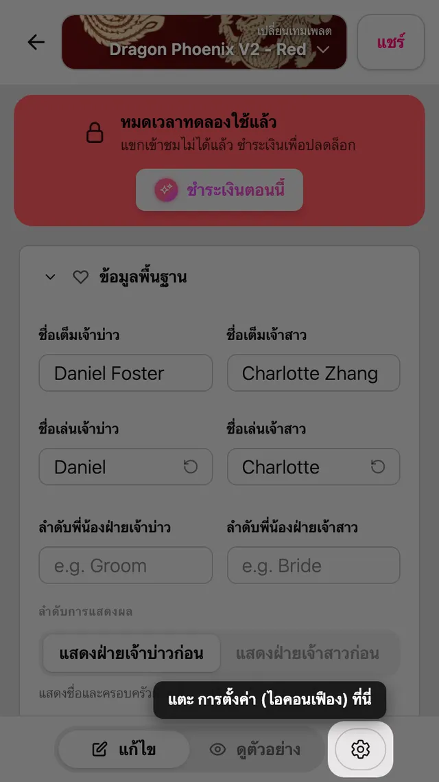 ไอคอนฟันเฟืองตั้งค่าด้านบนของหน้าแก้ไข