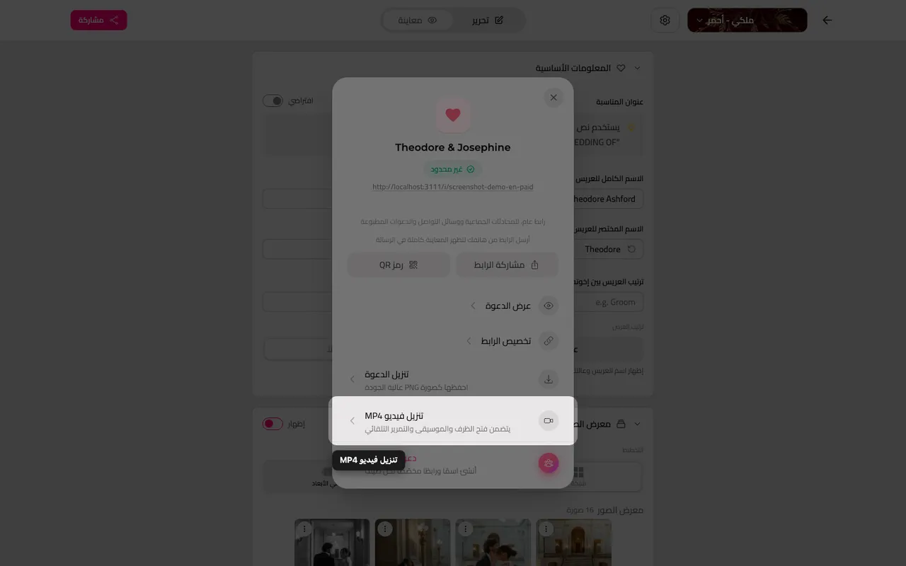 زر تنزيل فيديو MP4 في لوح المشاركة