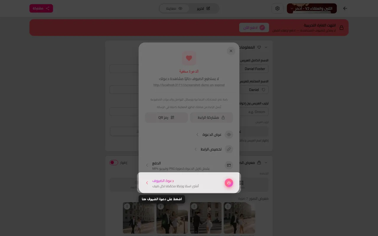 خيار دعوة الضيوف في لوح المشاركة