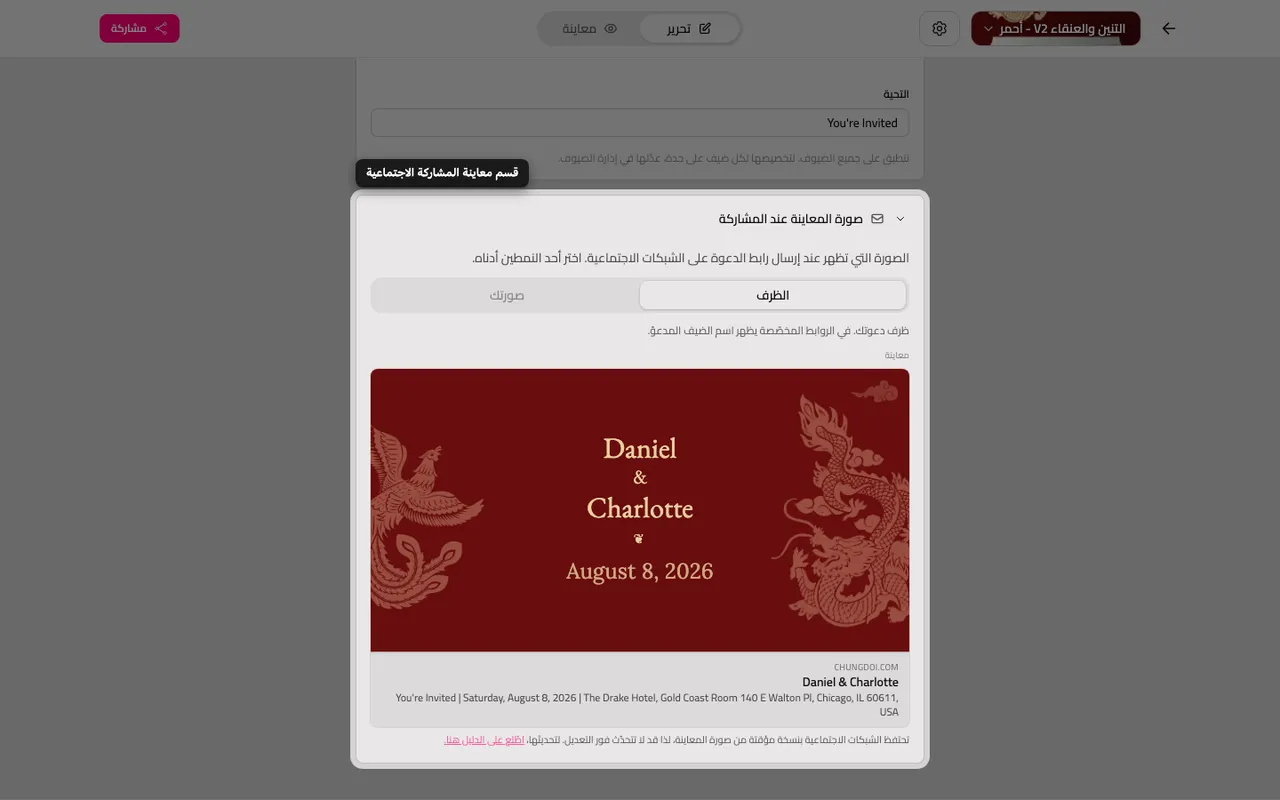 قسم صورة معاينة المشاركة في المحرر