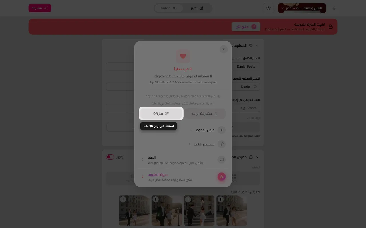 رمز QR في لوح المشاركة