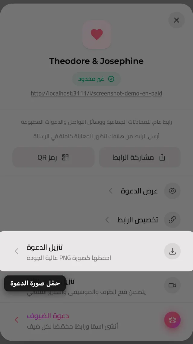 زر تنزيل الصورة في لوح المشاركة