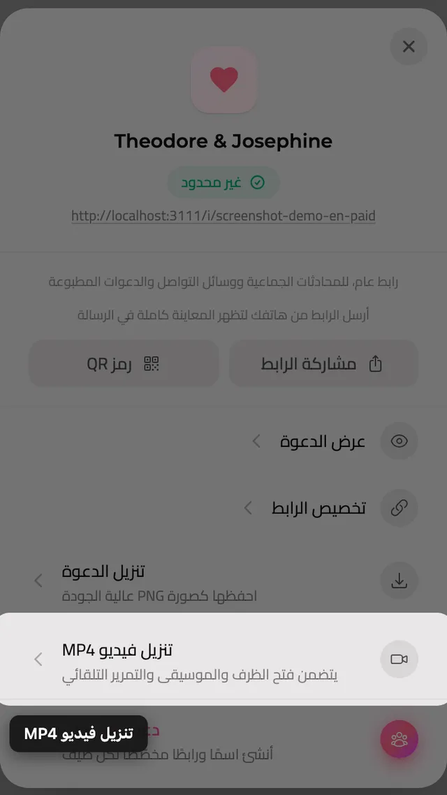 زر تنزيل فيديو MP4 في لوح المشاركة